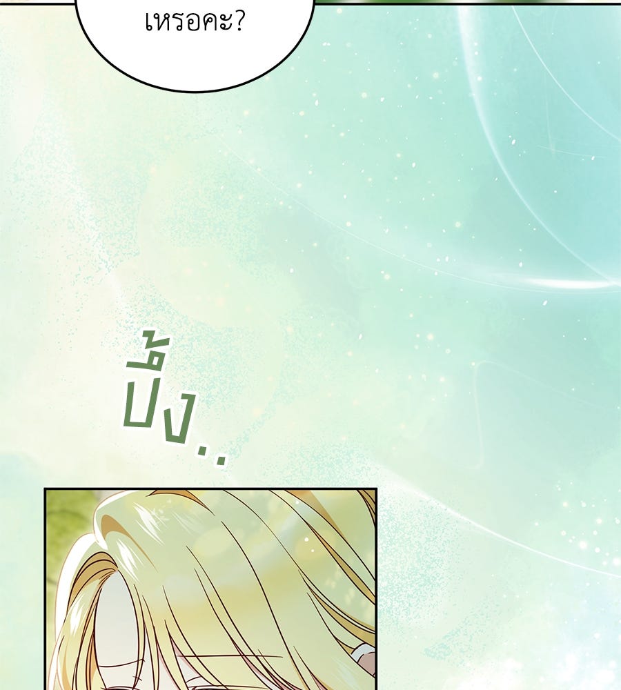 แกรนด์ดัชเชสล็อกมง - หน้า 73