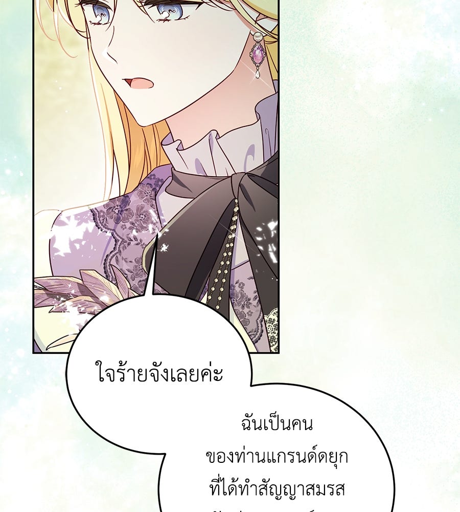 แกรนด์ดัชเชสล็อกมง - หน้า 74