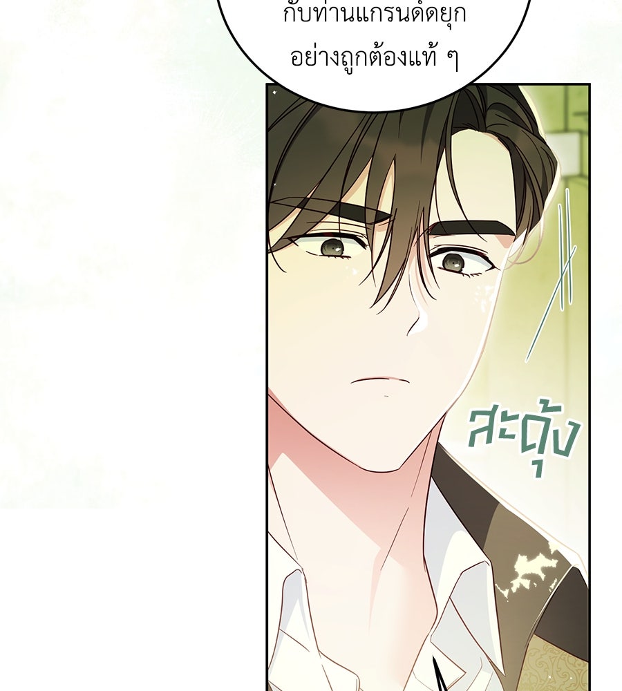 แกรนด์ดัชเชสล็อกมง - หน้า 75