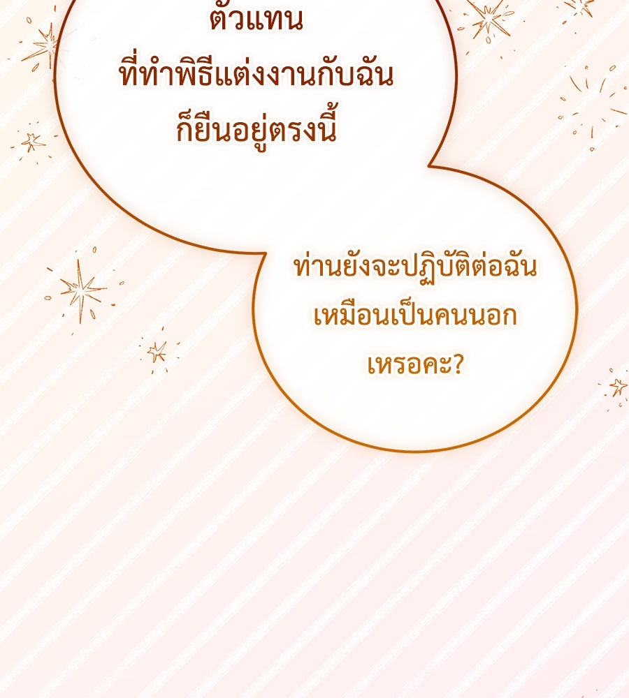แกรนด์ดัชเชสล็อกมง - หน้า 78