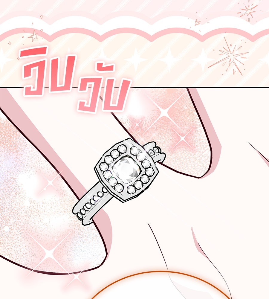 แกรนด์ดัชเชสล็อกมง - หน้า 79