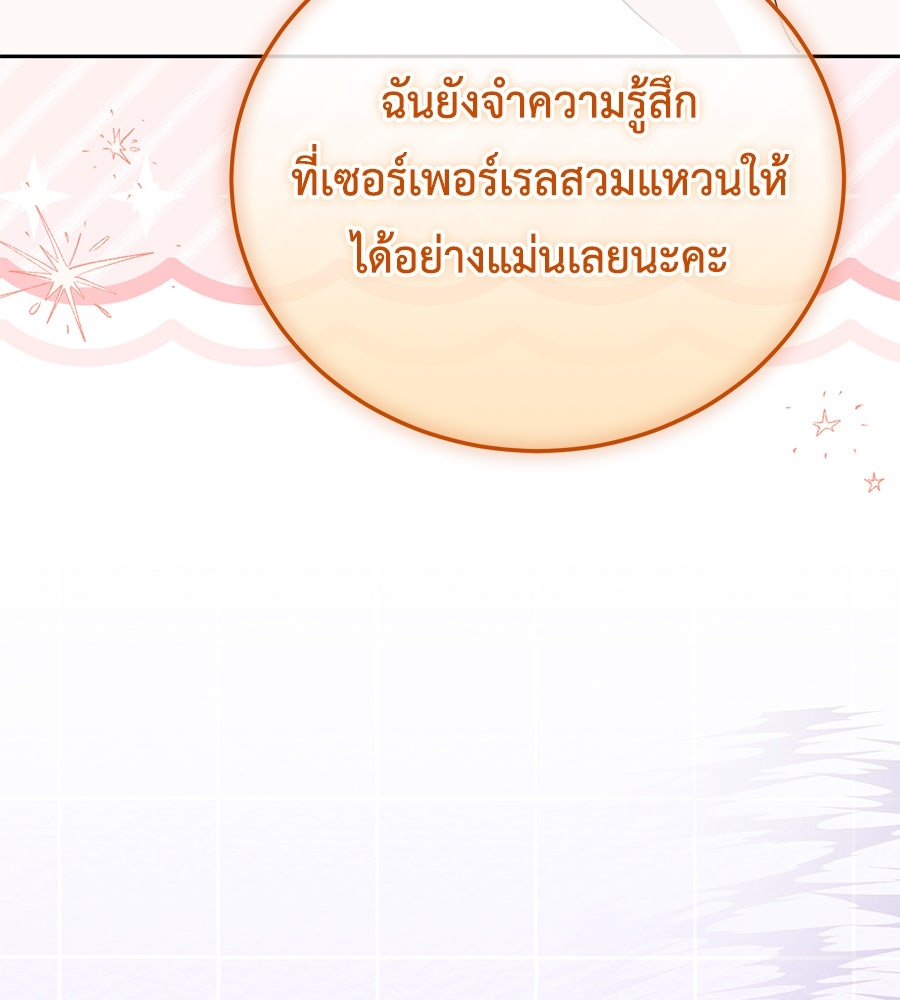 แกรนด์ดัชเชสล็อกมง - หน้า 80