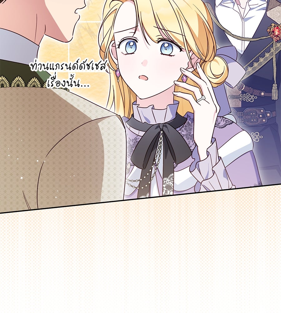 แกรนด์ดัชเชสล็อกมง - หน้า 82