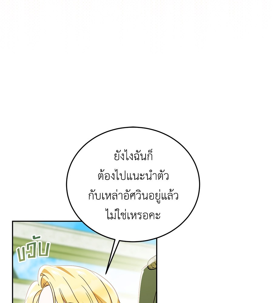 แกรนด์ดัชเชสล็อกมง - หน้า 83