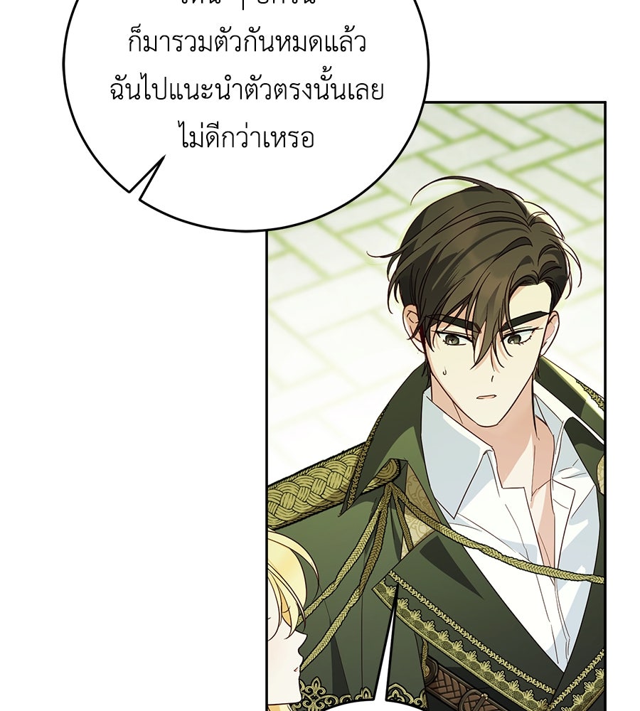 แกรนด์ดัชเชสล็อกมง - หน้า 85