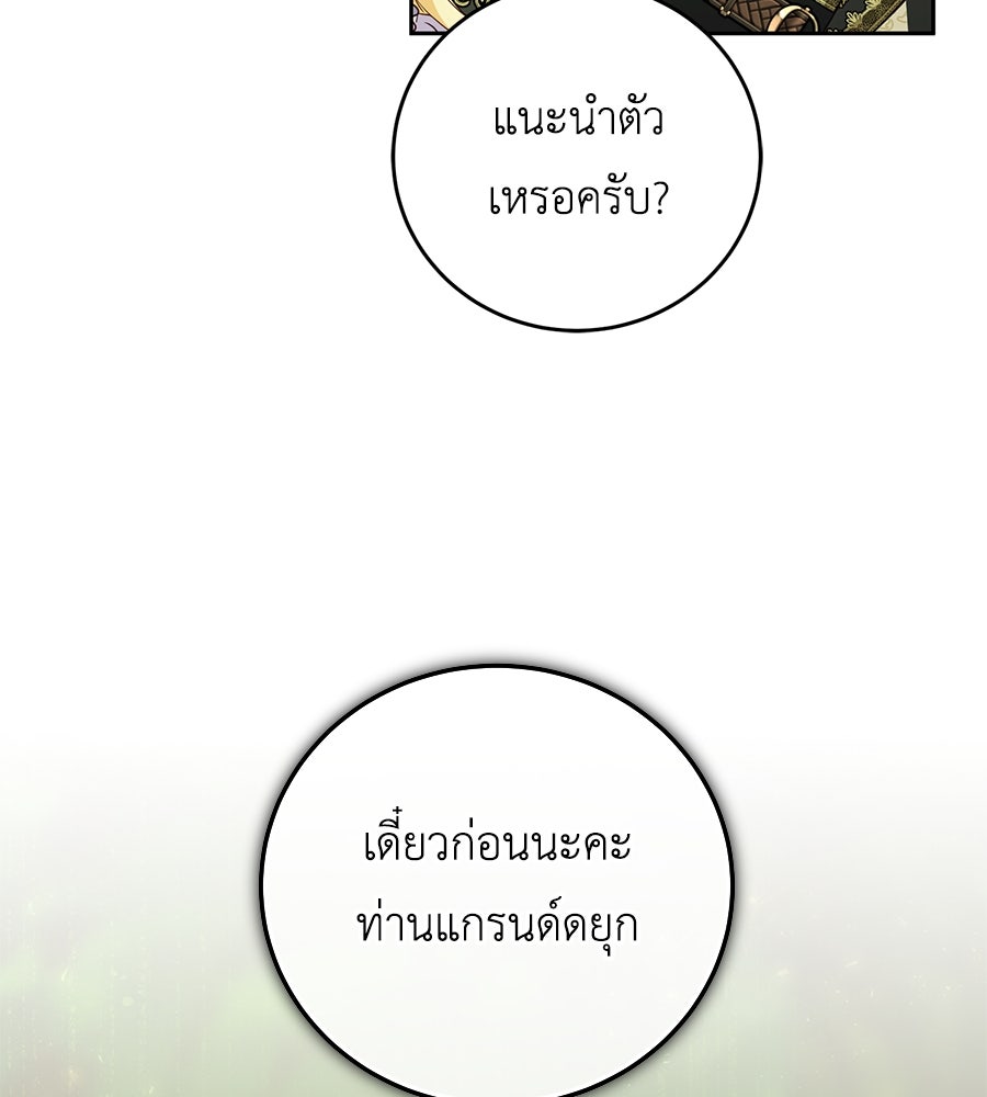 แกรนด์ดัชเชสล็อกมง - หน้า 86