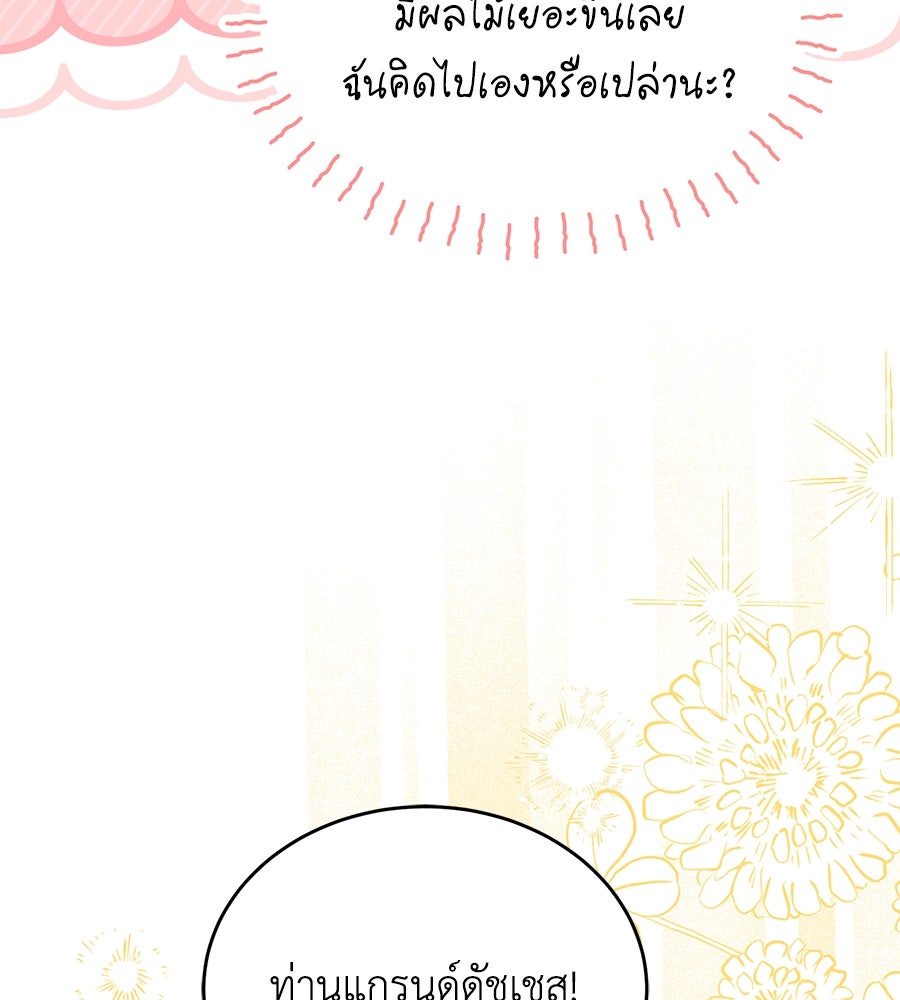แกรนด์ดัชเชสล็อกมง - หน้า 9