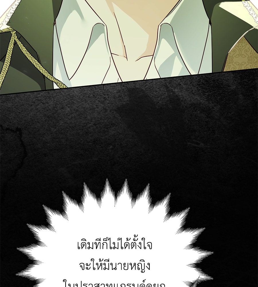 แกรนด์ดัชเชสล็อกมง - หน้า 90