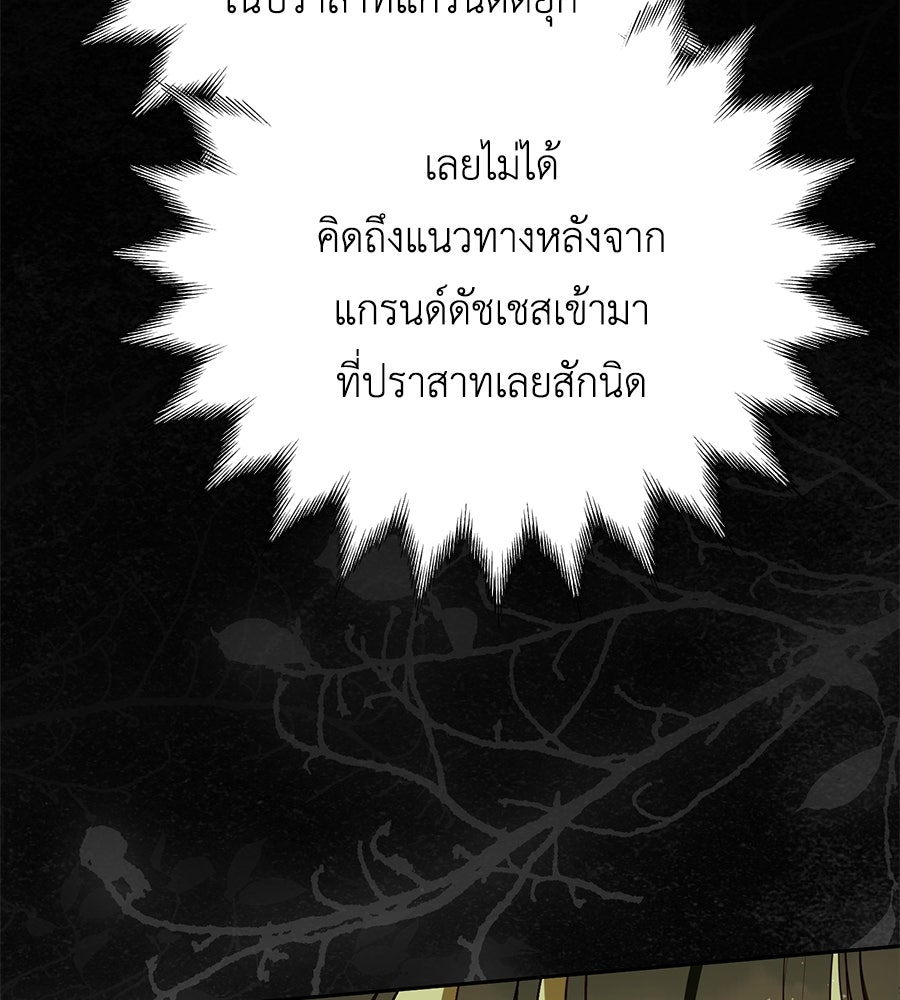แกรนด์ดัชเชสล็อกมง - หน้า 91