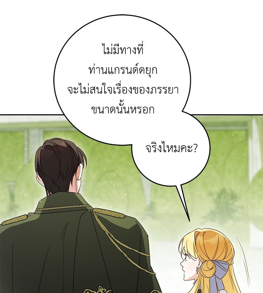 แกรนด์ดัชเชสล็อกมง - หน้า 94