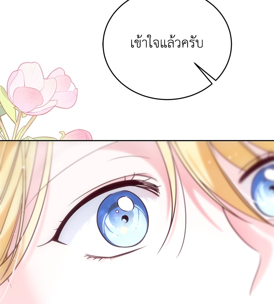 แกรนด์ดัชเชสล็อกมง - หน้า 96