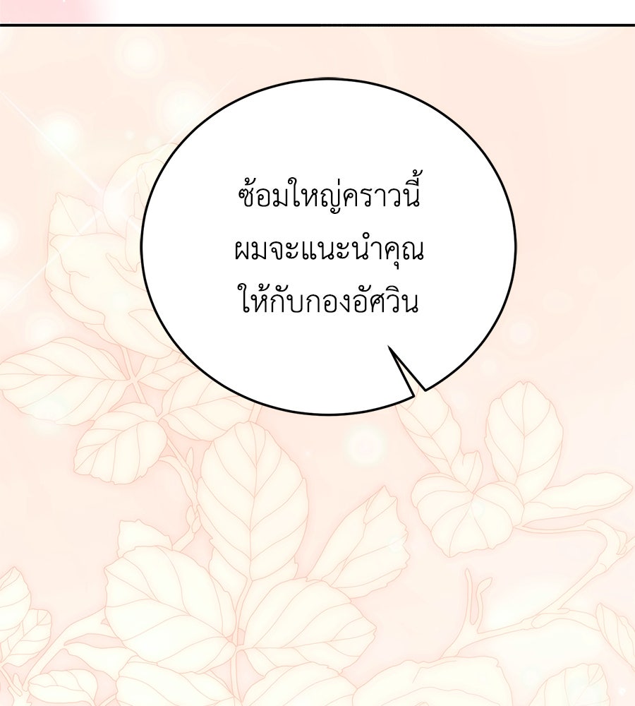 แกรนด์ดัชเชสล็อกมง - หน้า 97