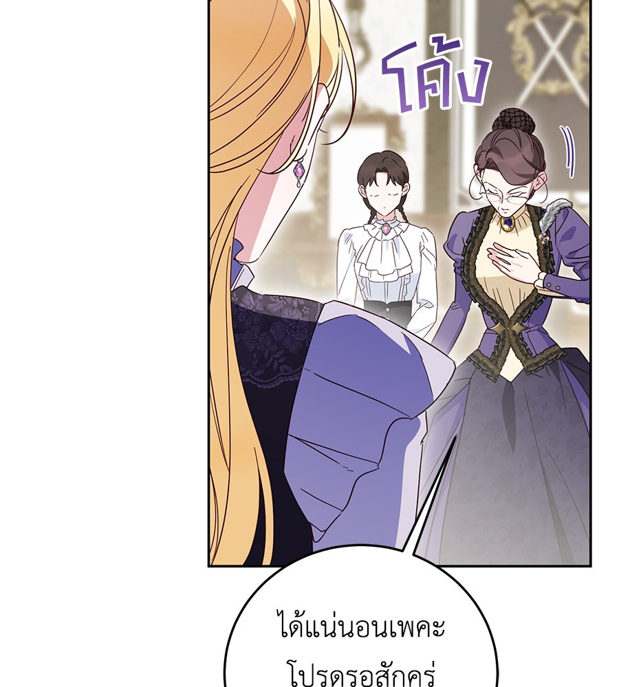 แกรนด์ดัชเชสล็อกมง - หน้า 10