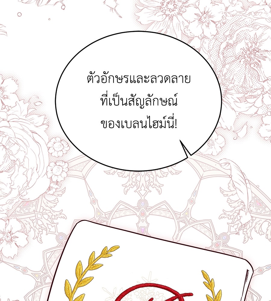 แกรนด์ดัชเชสล็อกมง - หน้า 109