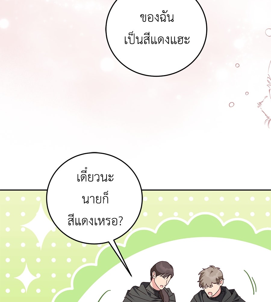 แกรนด์ดัชเชสล็อกมง - หน้า 112