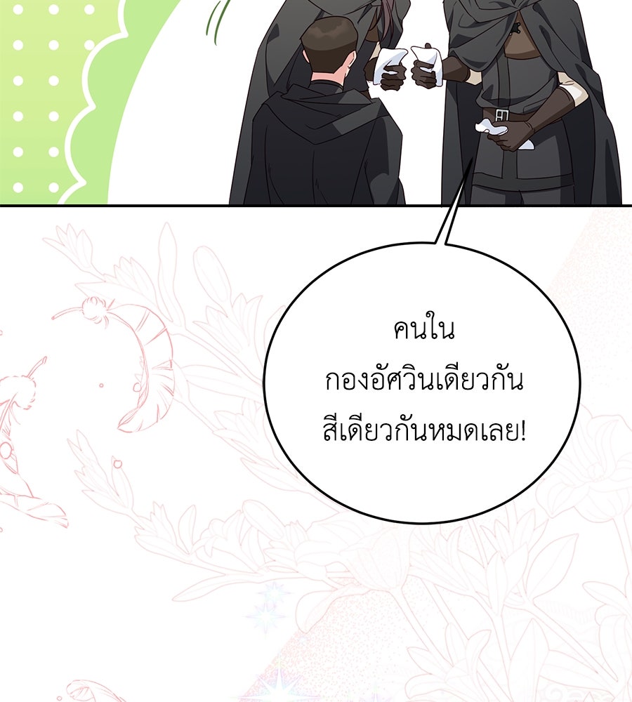 แกรนด์ดัชเชสล็อกมง - หน้า 113