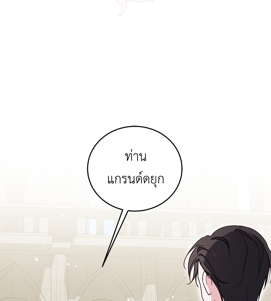 แกรนด์ดัชเชสล็อกมง - หน้า 116