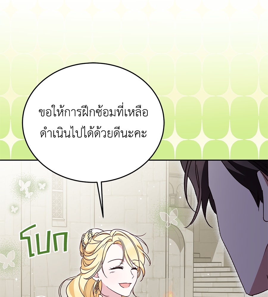 แกรนด์ดัชเชสล็อกมง - หน้า 124
