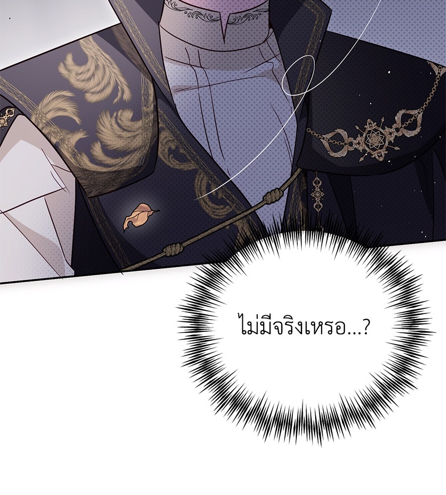 แกรนด์ดัชเชสล็อกมง - หน้า 129