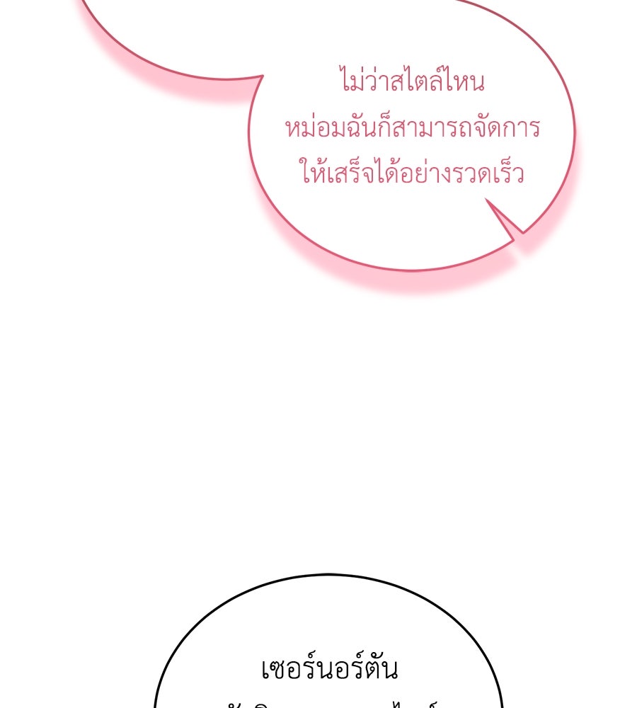 แกรนด์ดัชเชสล็อกมง - หน้า 16