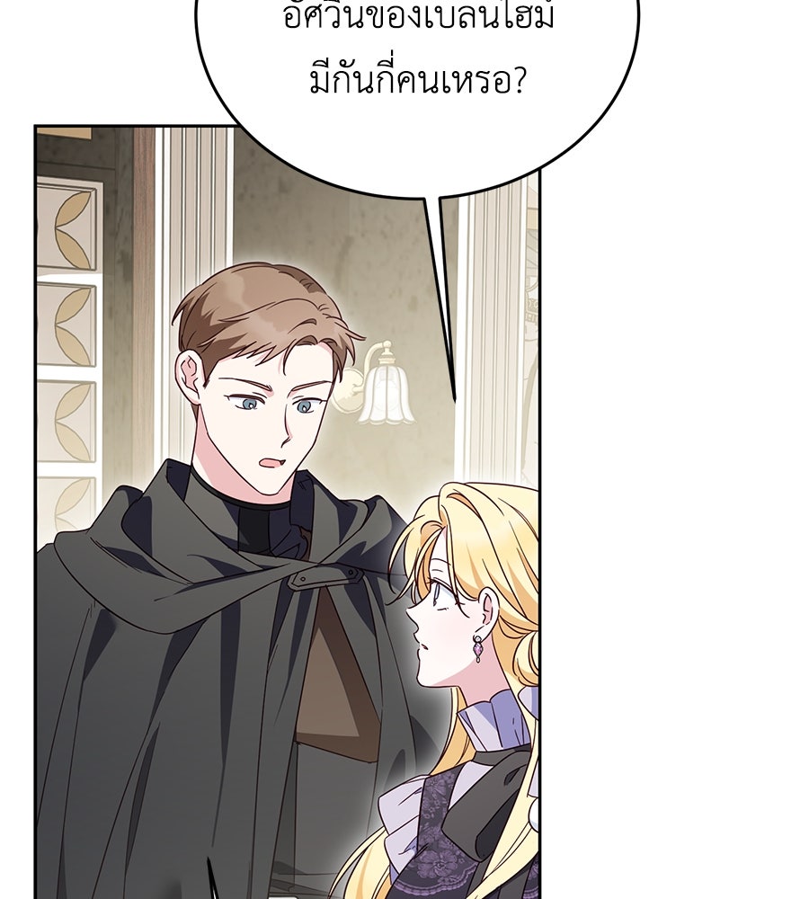 แกรนด์ดัชเชสล็อกมง - หน้า 17