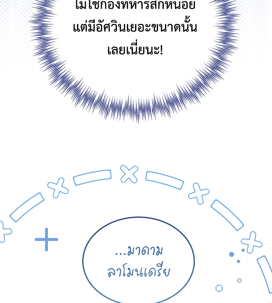 แกรนด์ดัชเชสล็อกมง - หน้า 20