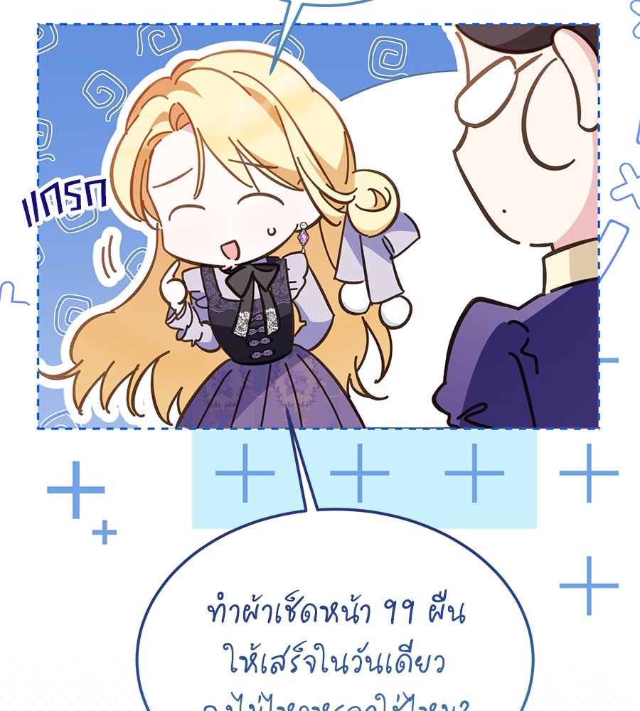 แกรนด์ดัชเชสล็อกมง - หน้า 21