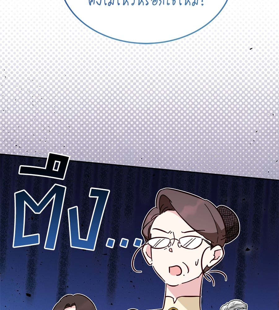 แกรนด์ดัชเชสล็อกมง - หน้า 22