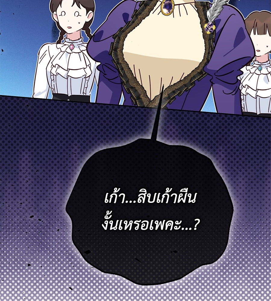 แกรนด์ดัชเชสล็อกมง - หน้า 23
