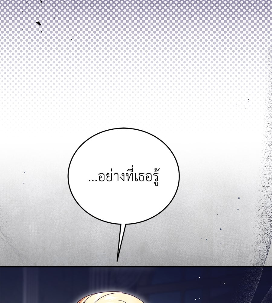 แกรนด์ดัชเชสล็อกมง - หน้า 24