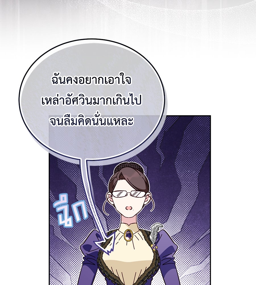 แกรนด์ดัชเชสล็อกมง - หน้า 27