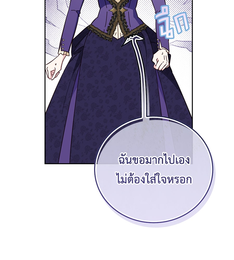 แกรนด์ดัชเชสล็อกมง - หน้า 28
