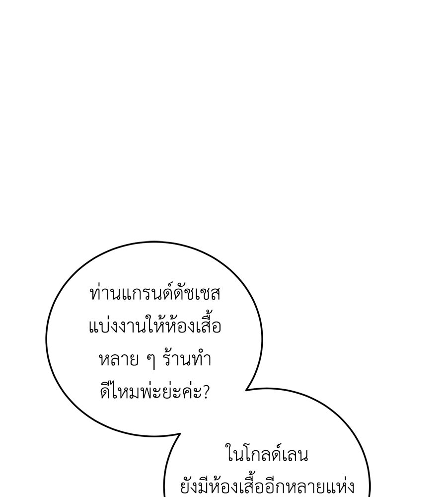 แกรนด์ดัชเชสล็อกมง - หน้า 31