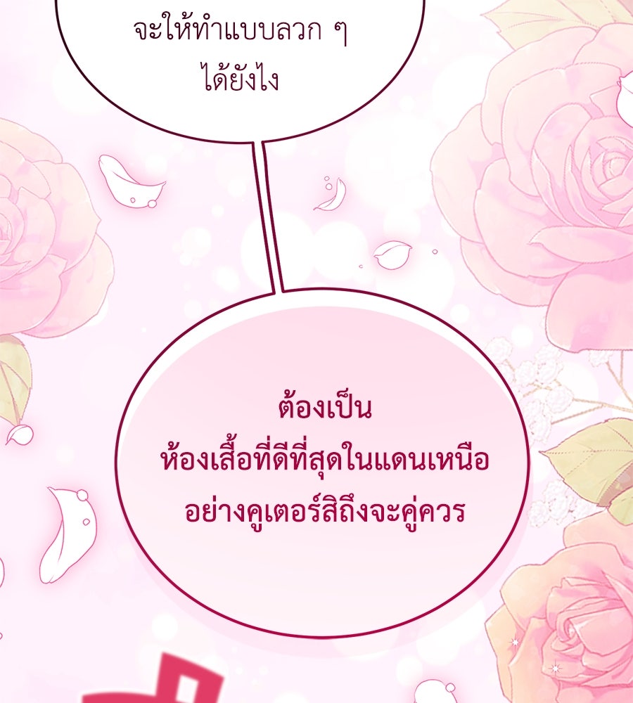 แกรนด์ดัชเชสล็อกมง - หน้า 33