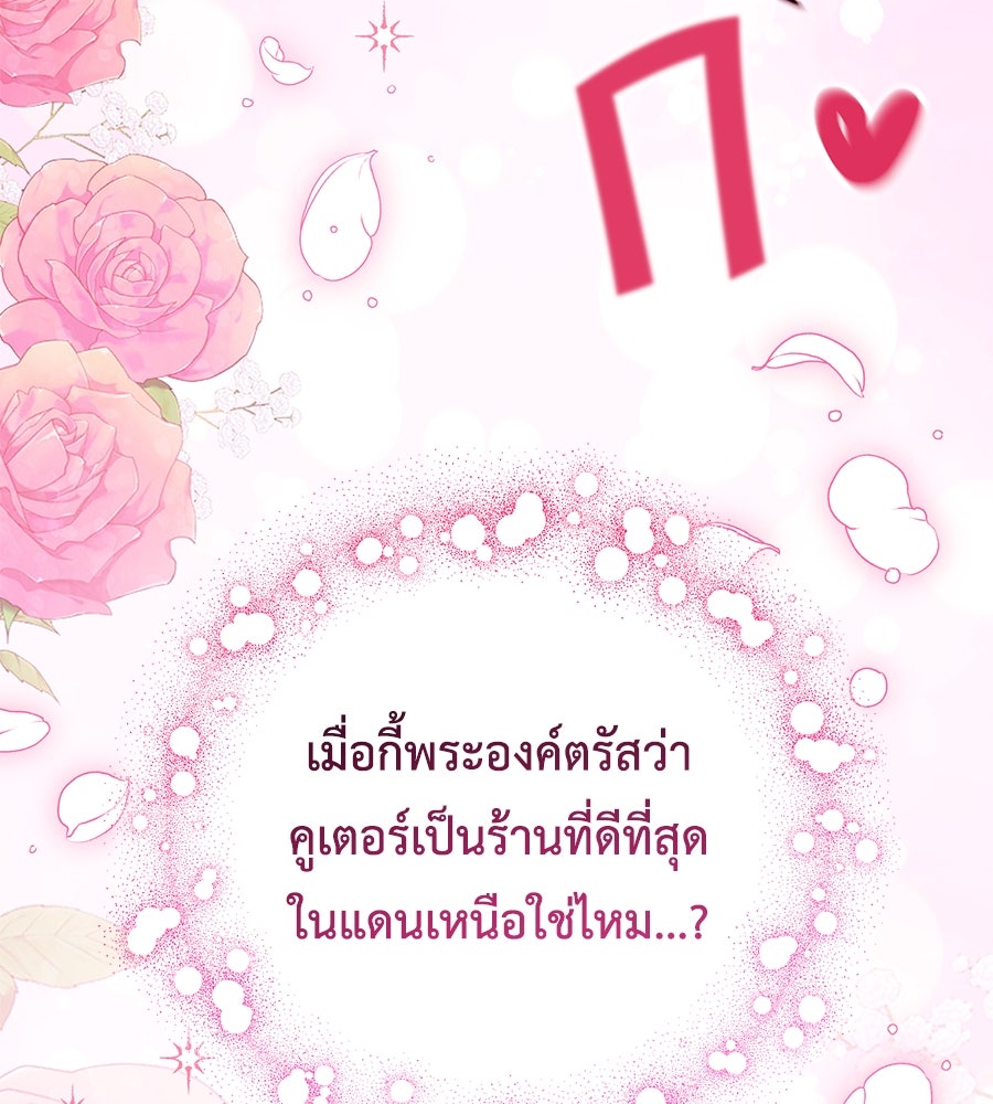 แกรนด์ดัชเชสล็อกมง - หน้า 35