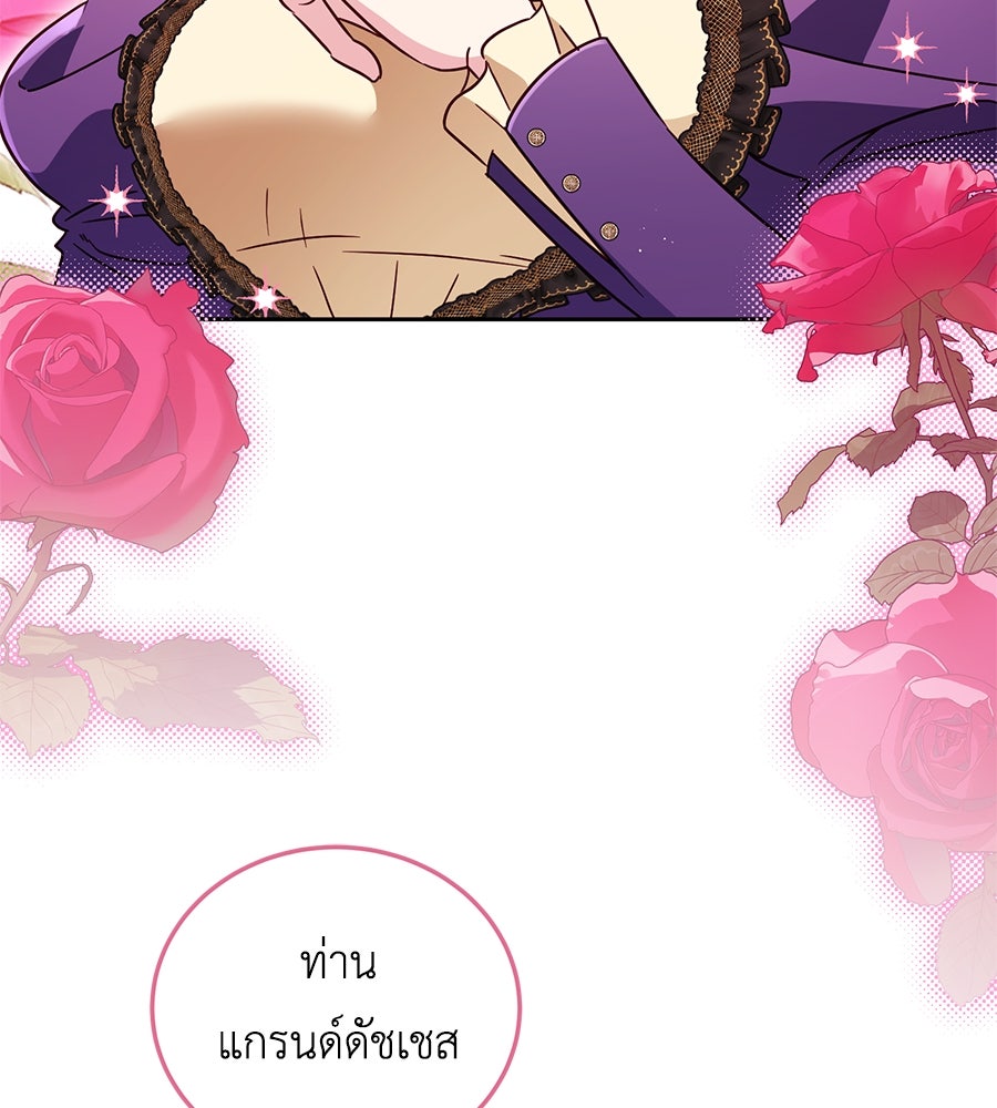 แกรนด์ดัชเชสล็อกมง - หน้า 37