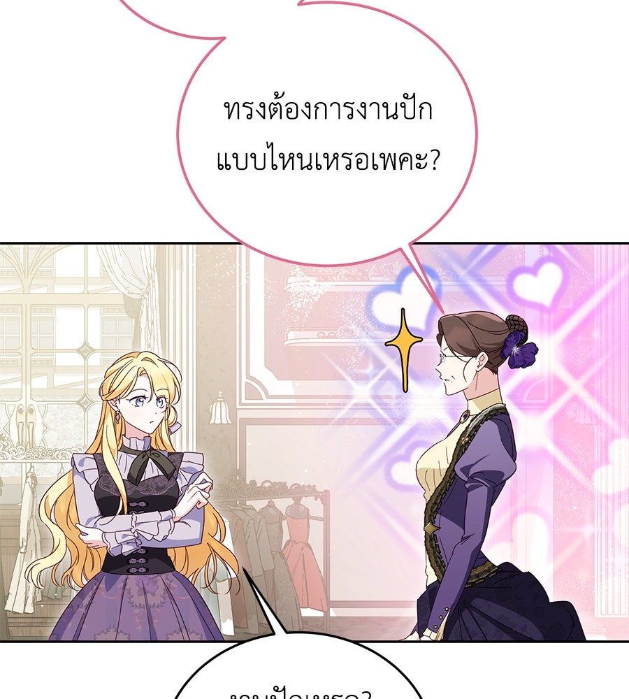 แกรนด์ดัชเชสล็อกมง - หน้า 38