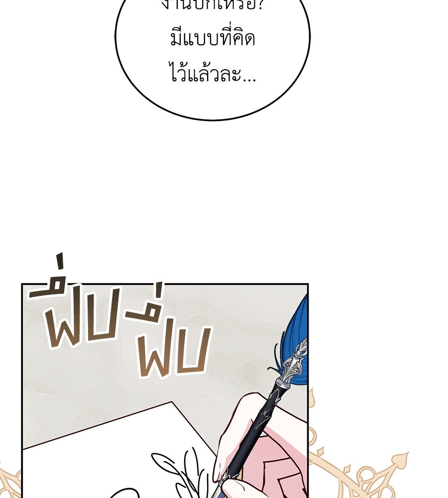 แกรนด์ดัชเชสล็อกมง - หน้า 39