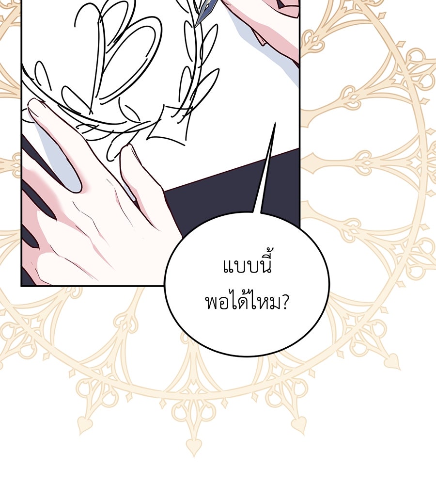 แกรนด์ดัชเชสล็อกมง - หน้า 40