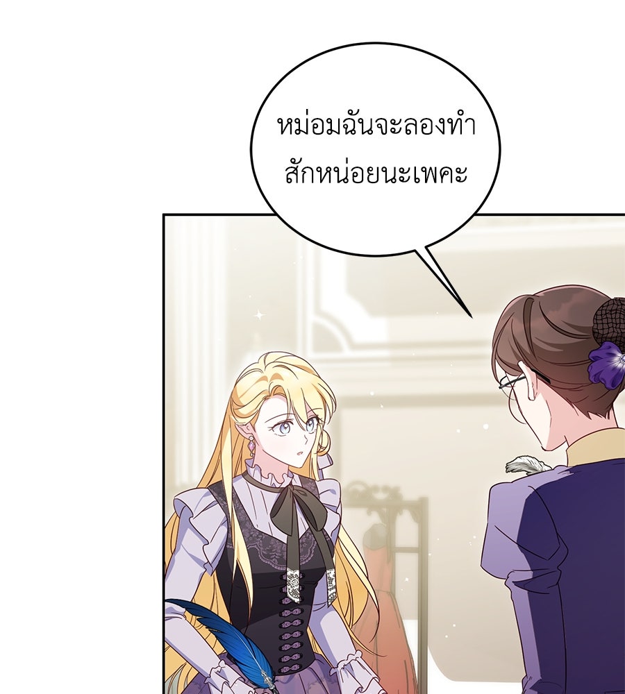 แกรนด์ดัชเชสล็อกมง - หน้า 41