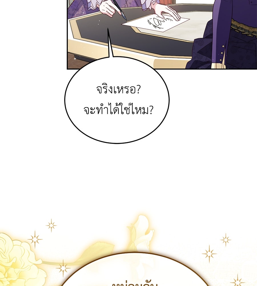 แกรนด์ดัชเชสล็อกมง - หน้า 42