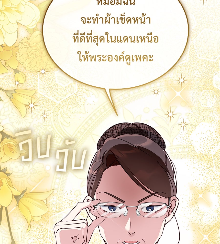 แกรนด์ดัชเชสล็อกมง - หน้า 43