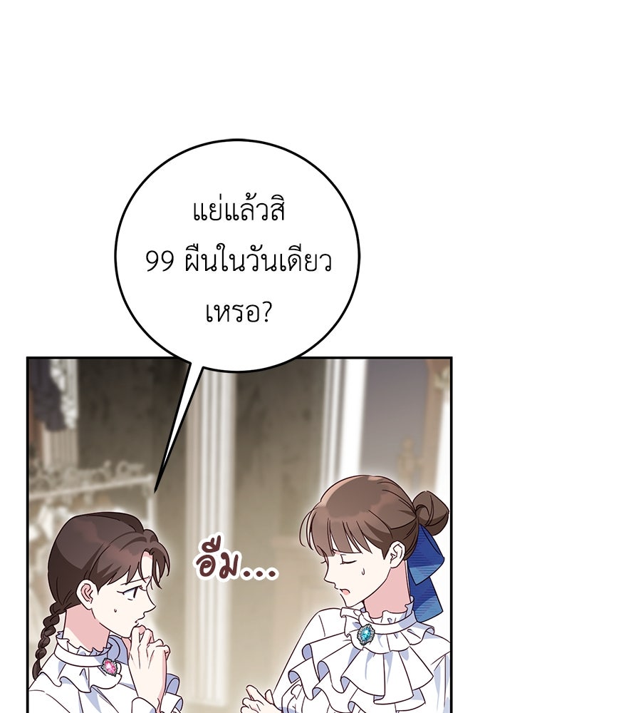 แกรนด์ดัชเชสล็อกมง - หน้า 45