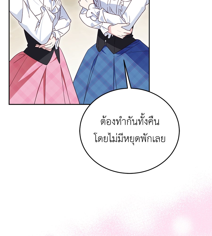 แกรนด์ดัชเชสล็อกมง - หน้า 46