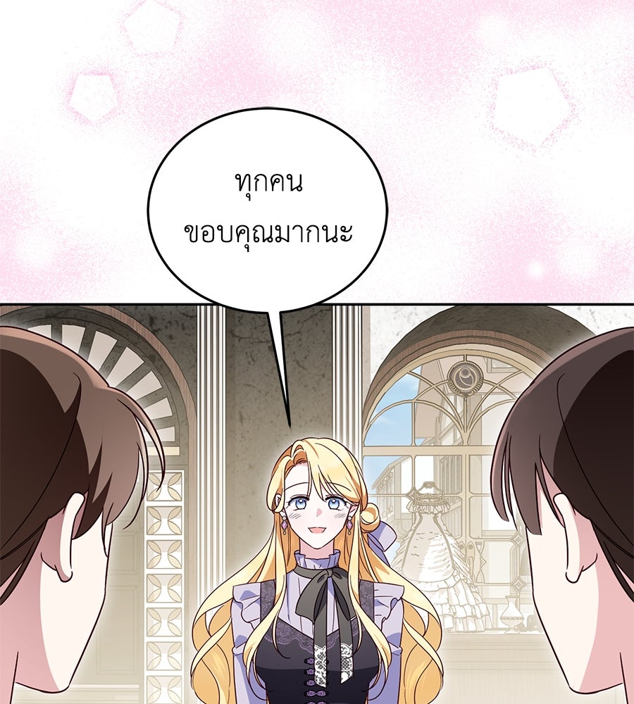 แกรนด์ดัชเชสล็อกมง - หน้า 47