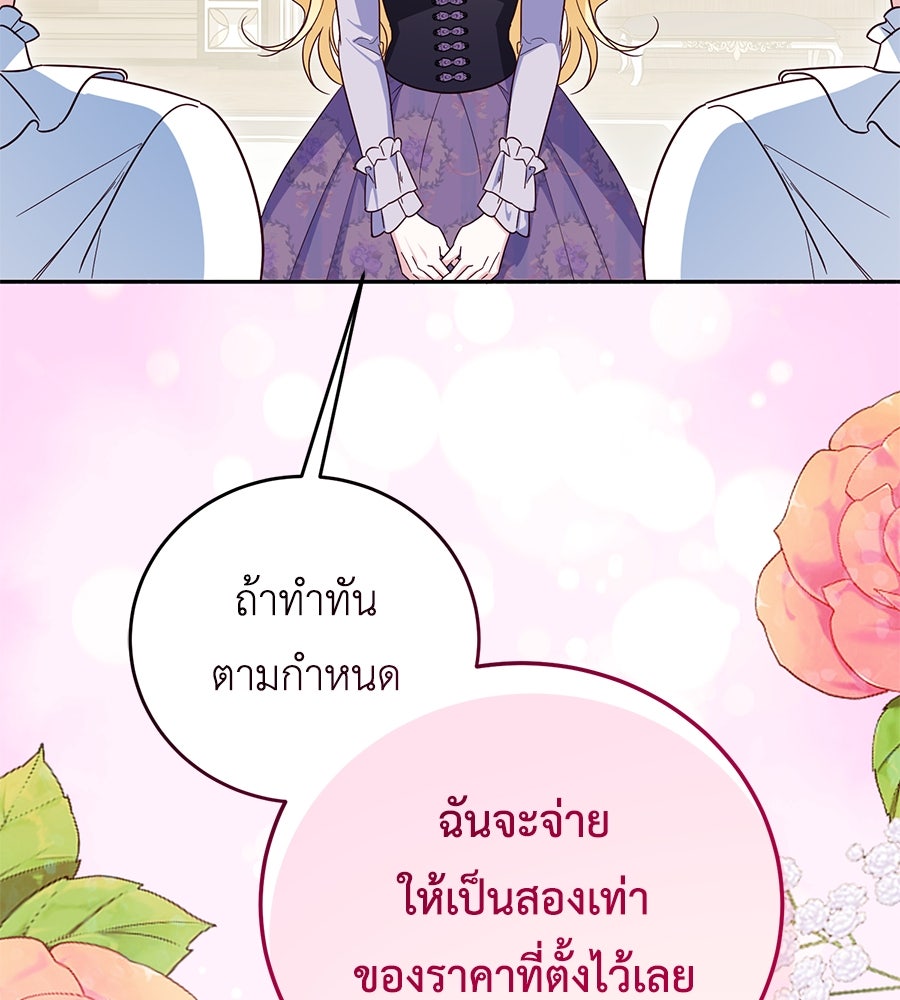 แกรนด์ดัชเชสล็อกมง - หน้า 48
