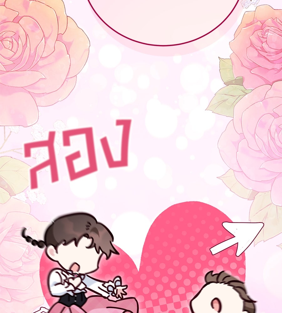 แกรนด์ดัชเชสล็อกมง - หน้า 49