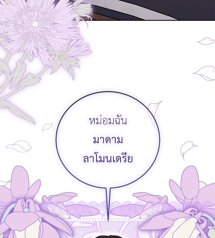 แกรนด์ดัชเชสล็อกมง - หน้า 5