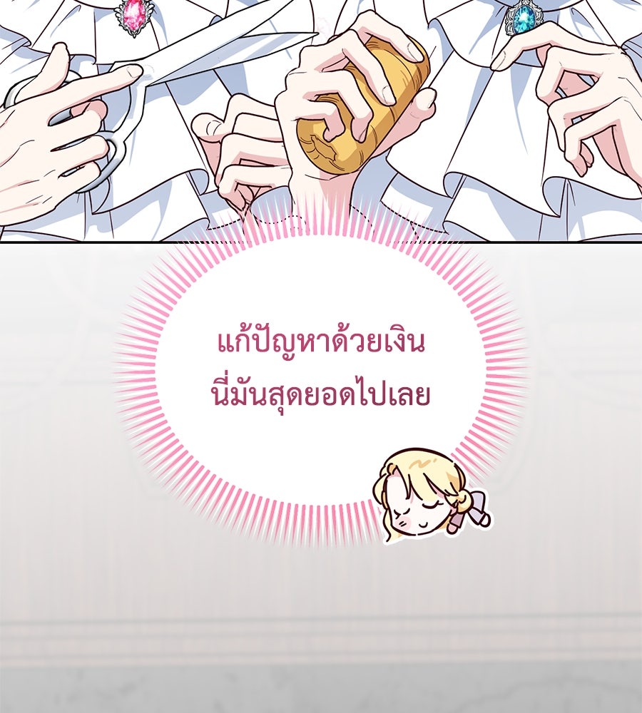 แกรนด์ดัชเชสล็อกมง - หน้า 52