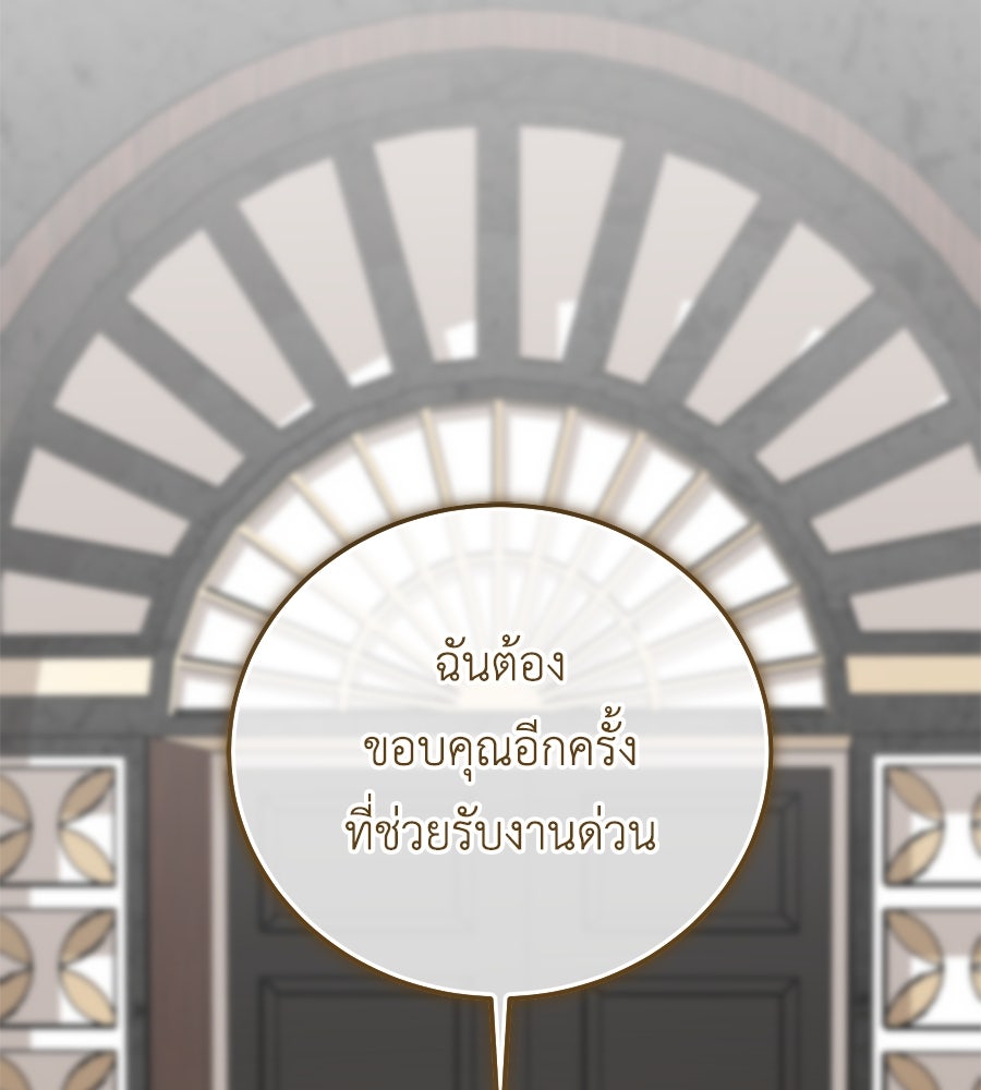 แกรนด์ดัชเชสล็อกมง - หน้า 53